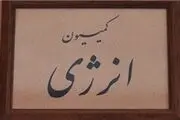 وزرای نفت،‌ نیرو، رفاه و دفاع در اولویت حضوردرکمیسیون انرژی