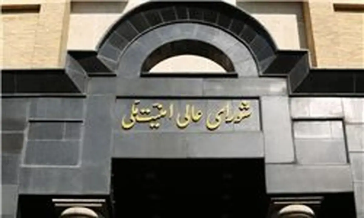 تکذیب یک شایعه درباره شورای عالی امنیت ملی