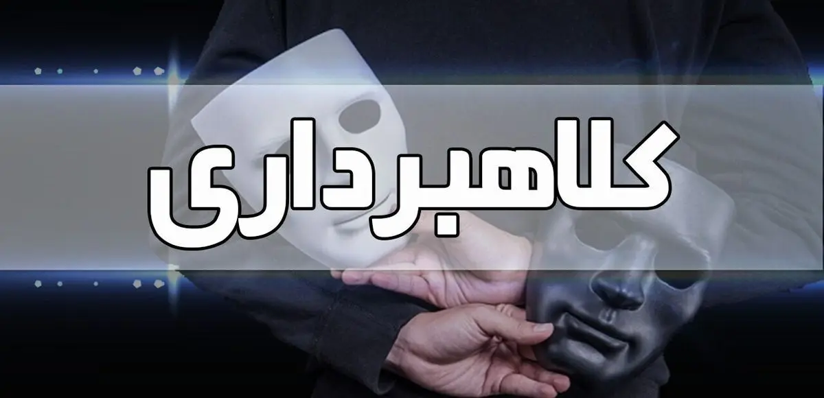 کلاهبرداری تلفنی با ترفند برندهی خوش شانس