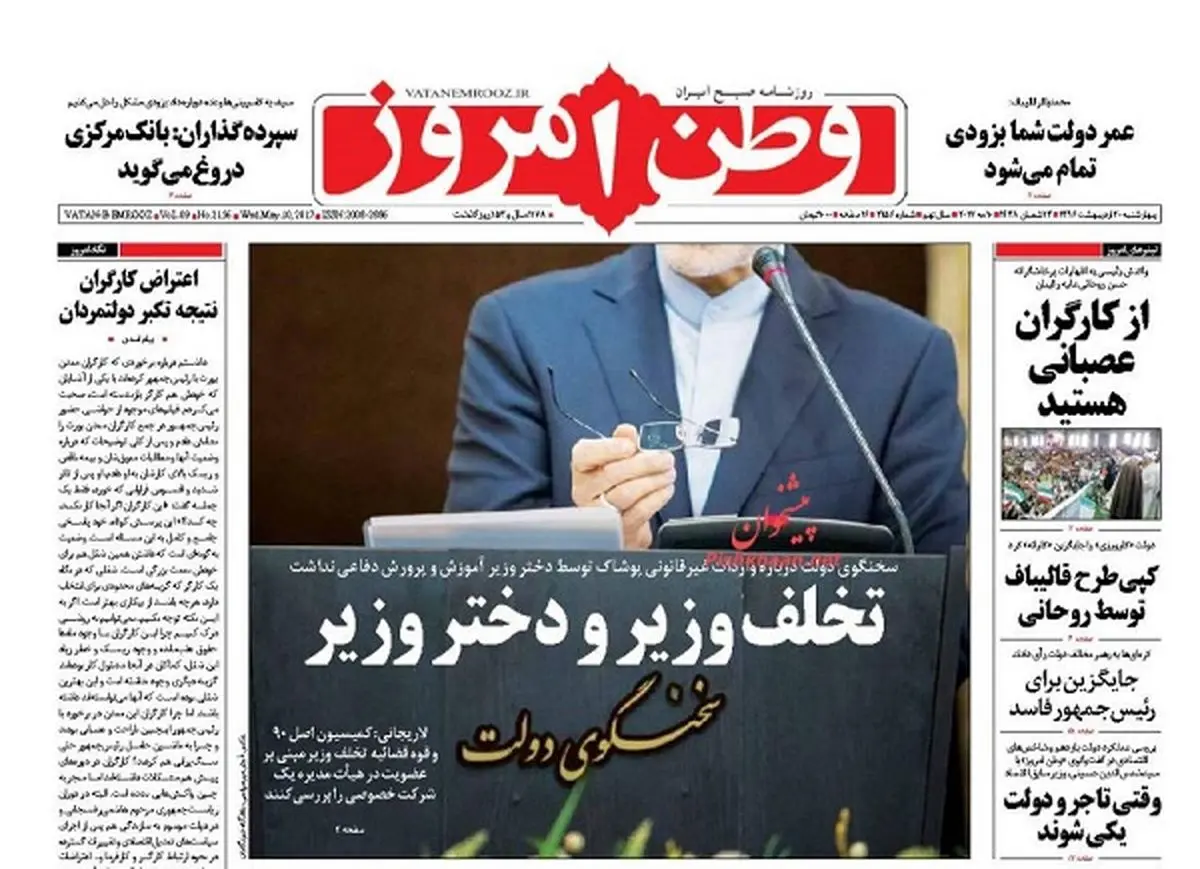 از کوتاهی عمر دولت تا کپی طرح روحانی توسط قالیباف/ پیشخوان سیاسی