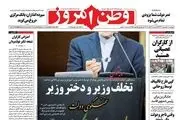 از کوتاهی عمر دولت تا کپی طرح روحانی توسط قالیباف/ پیشخوان سیاسی