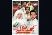  «بی‌پولی» لیلا حاتمی روی آنتن آی فیلم