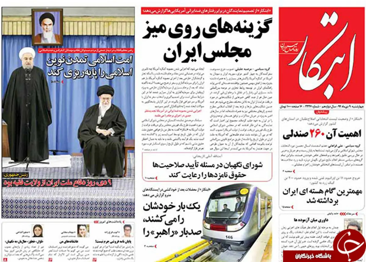 از دیدار رهبری با مسئولان تا گزینه های روی میز مجلس