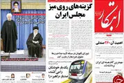 از دیدار رهبری با مسئولان تا گزینه های روی میز مجلس
