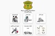 اموال مسروقه‌تان را از «نما» پیدا کنید
