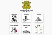 اموال مسروقه‌تان را از «نما» پیدا کنید

