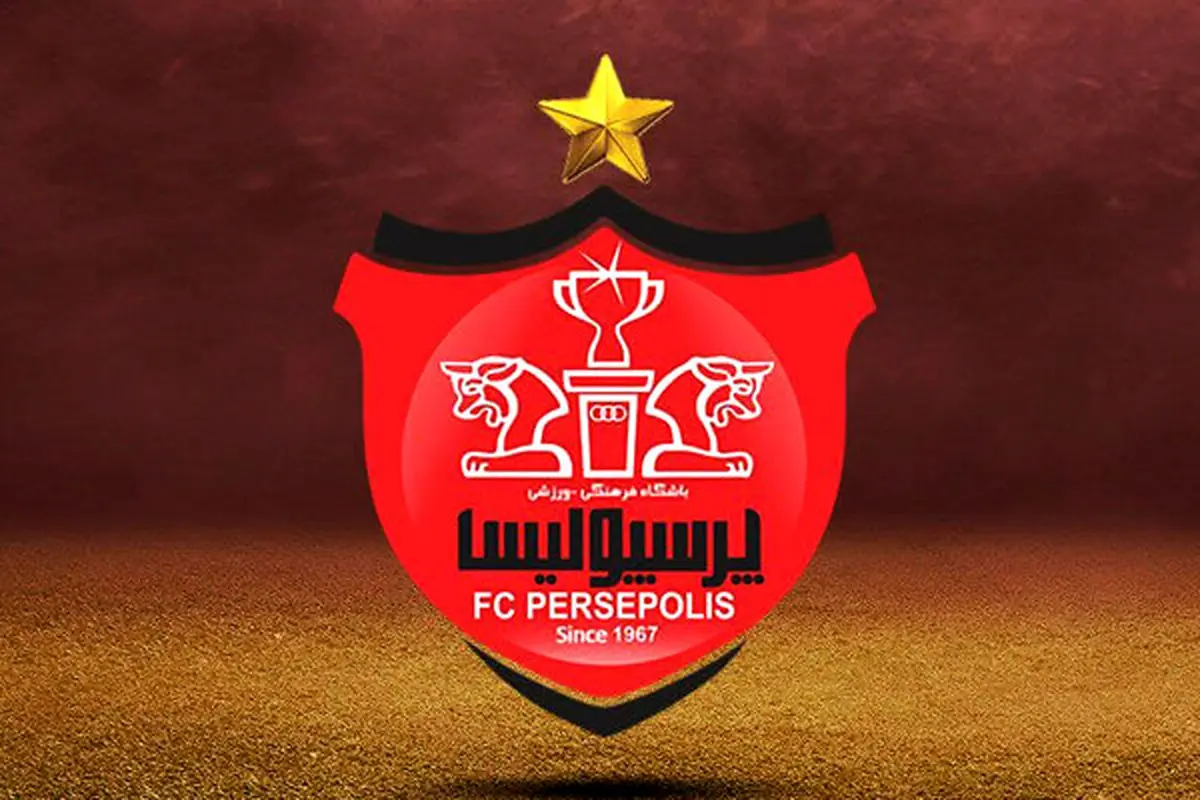 اعلام زمان آغاز تمرینات پرسپولیس