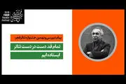 پیام دبیر جشنواره تئاتر فجر در آستانه برگزاری