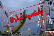 پلمپ ۱۱ شهربازی در استان تهران