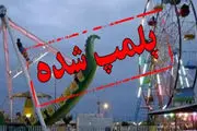 پلمپ ۱۱ شهربازی در استان تهران