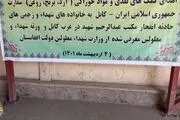 کمک‌های ایران برای بازماندگان حوادث تروریستی اخیر در کابل