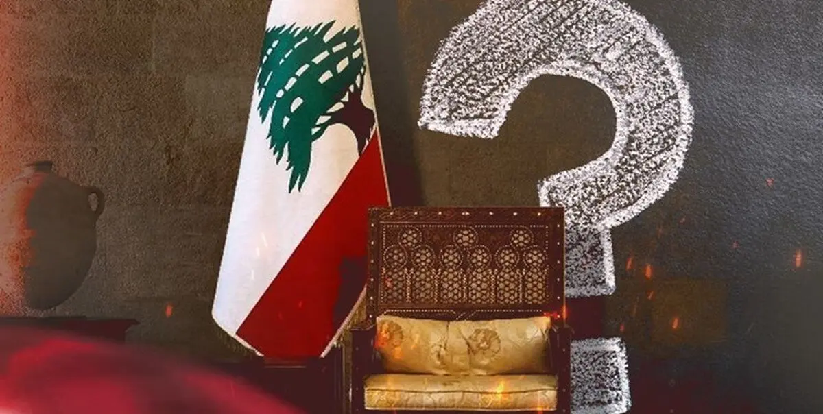 لبنان، دوباره کشوری بدون رئیس‌جمهور