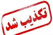 خبر مربوط به حمله به شیراز صحت ندارد