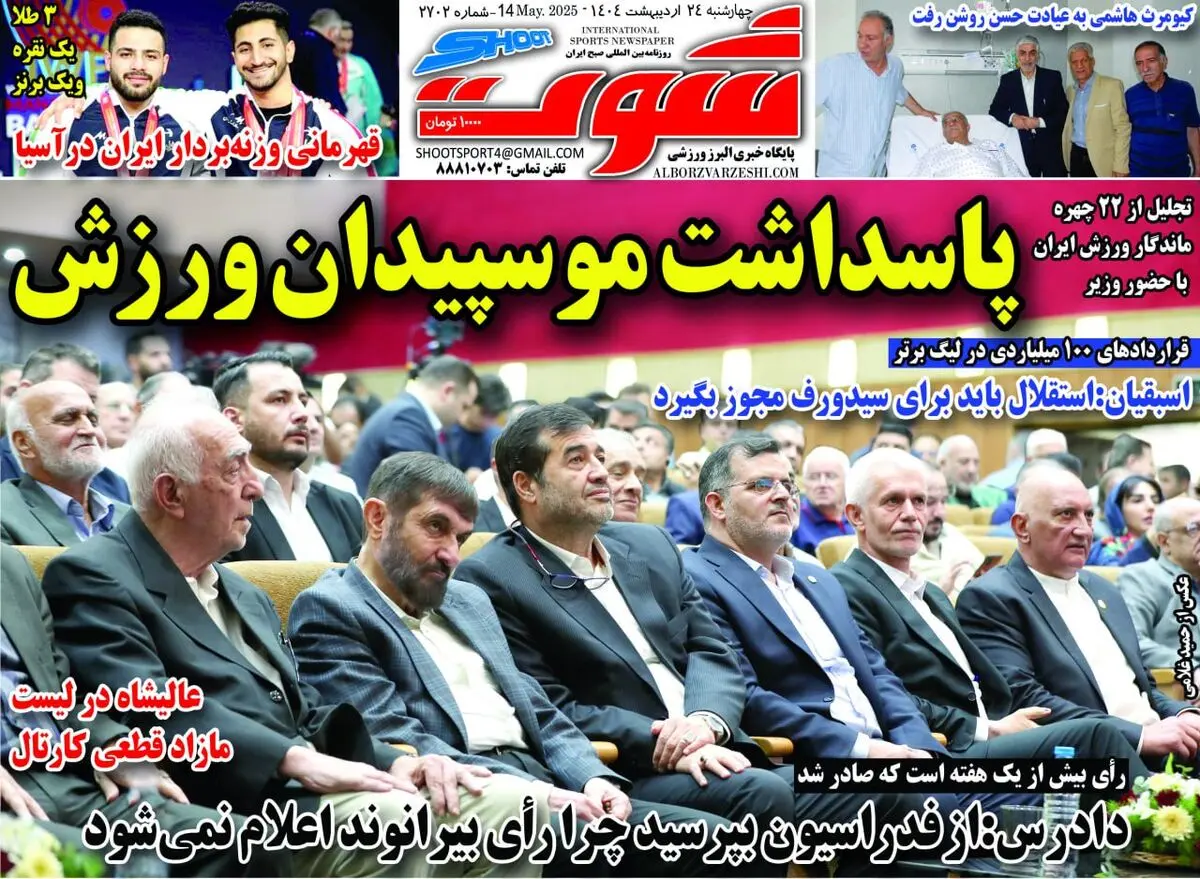 در حق من و آقا کریم ظلم شد/ پاسداشت موسپیدان ورزش/ پیشخوان