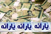 یارانه فروردین ماه کی واریز می‌شود؟