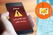 خبر مهم درباره یارانه ها| مراقب این پیامک یارانه باشید

