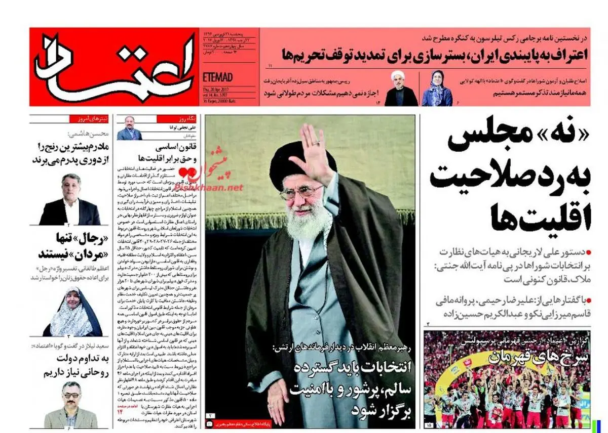 از نه مجلس به رد صلاحیت اقلیت ها تا افشای قضایای کاسپین/ پیشخوان سیاسی