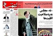 از نه مجلس به رد صلاحیت اقلیت ها تا افشای قضایای کاسپین/ پیشخوان سیاسی