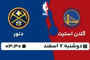 پخش زنده NBA: گلدن استیت - دنور دوشنبه 7 اسفند 1402