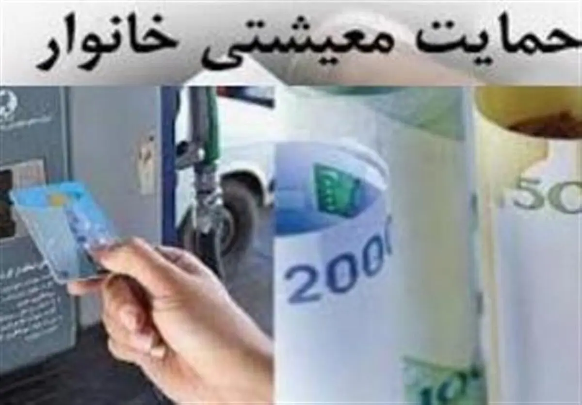 زمان واریز اولین یارانه معیشتی سال ۹۹ اعلام شد