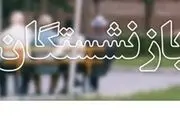 میانگین حقوق بازنشستگان به 4 میلیون رسید