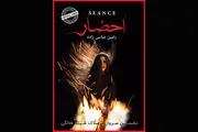 تصویری  رعب‌آور روی پوستر یک سریال ایرانی/ عکس