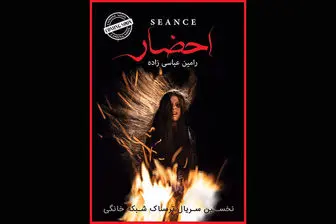 اولین سریال ترسناک ایرانی درراه شبکه نمایش خانگی