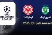 پخش زنده اسپورتینگ لیسبون - آینتراخت فرانکفورت 10 آبان
