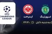 پخش زنده اسپورتینگ لیسبون - آینتراخت فرانکفورت 10 آبان
