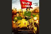 «خوب، بد، جلف ۲» دومین فیلم اکران تیر ماه