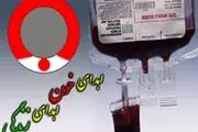 در
آستانه ماه رمضان اهدای خون بیشتری مورد نیاز است