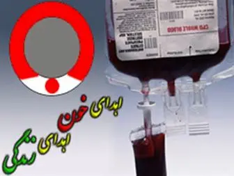 در
آستانه ماه رمضان اهدای خون بیشتری مورد نیاز است