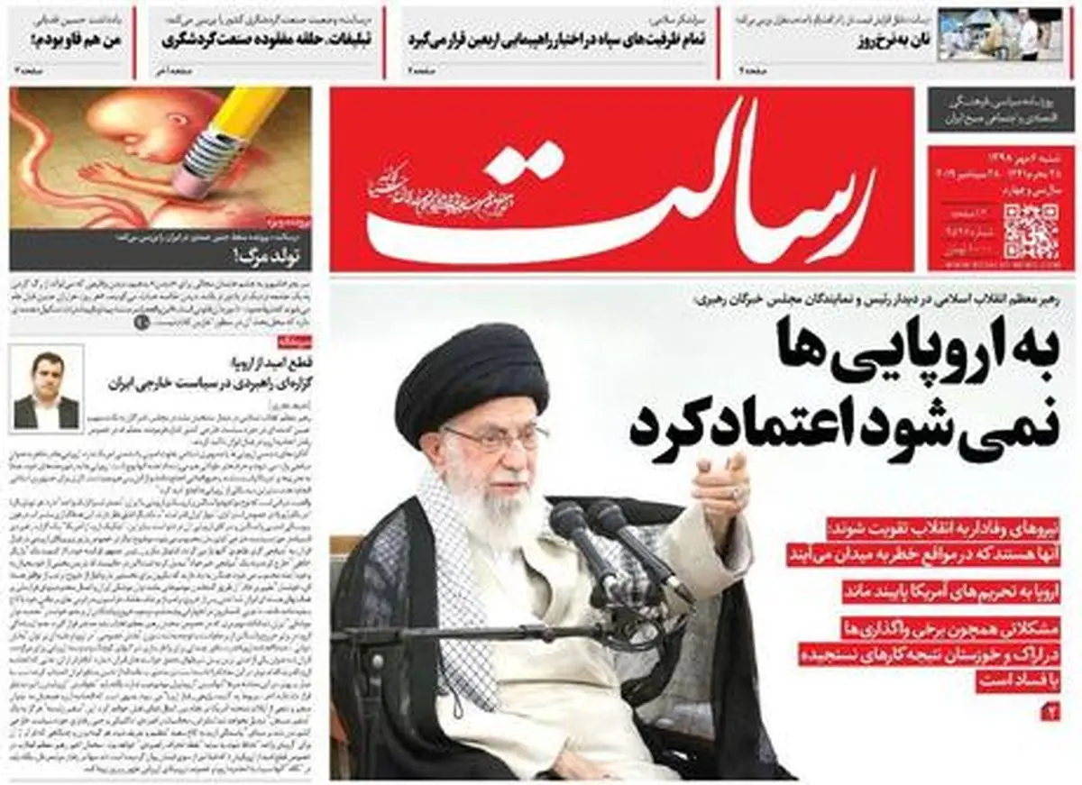 از گستاخی اروپا تا گزارش روحانی از سفر نیویورک/ پیشخوان