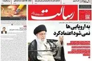 از گستاخی اروپا تا گزارش روحانی از سفر نیویورک/ پیشخوان