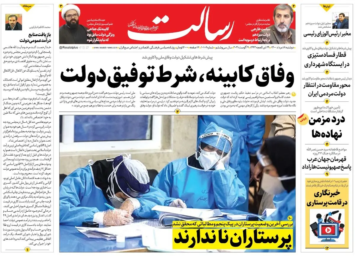 وفاق کابینه، شرط توفیق دولت/محاصره بی‌سابقه رژیم صهیونیستی از ۶ جهت/پیشخوان