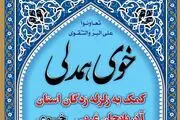 پویشی با هدف حمایت فرهنگی از مردم زلزله‌زده شهرستان خوی