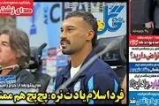 با سروش برخورد کنید تا دیگر با اعتبار ما بازی نکند/ پیشخوان