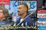 با سروش برخورد کنید تا دیگر با اعتبار ما بازی نکند/ پیشخوان