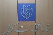 جزئیاتی از برگزاری انتخابات ۲۱ اردیبهشت ۱۴۰۳