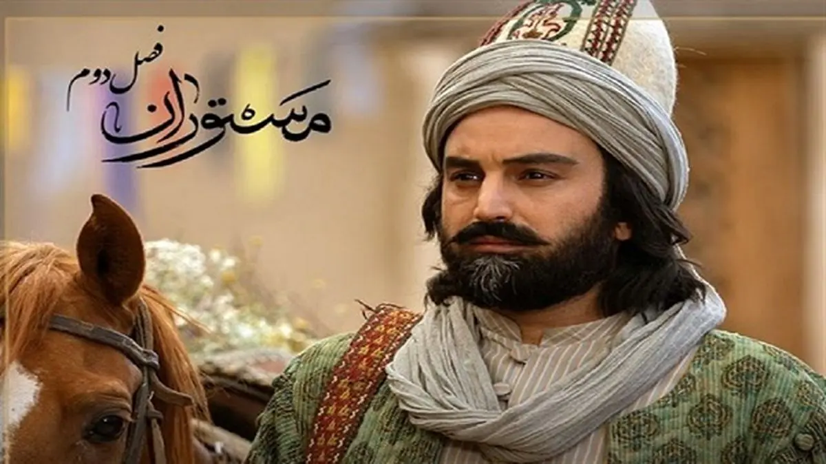 سریال «مستوران۲» به زودی پخش میشود
