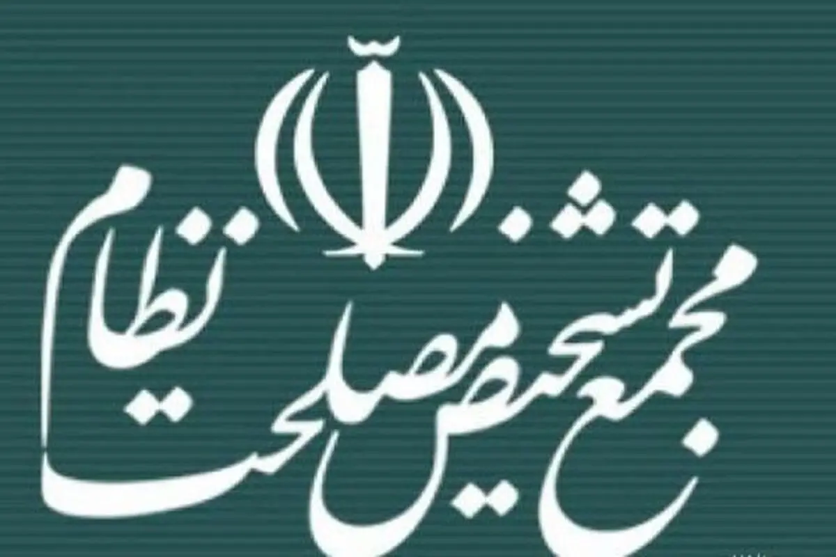 بررسی گزارش ۲ کمیسیون مجمع تشخیص مصلحت نظام درباره CFT‌