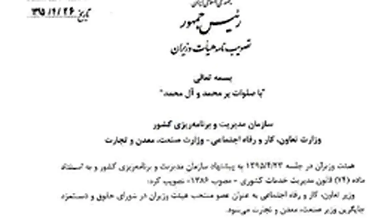 اتفاقی عحیب در هیات دولت!/برکناری وزیر نزدیک است؟