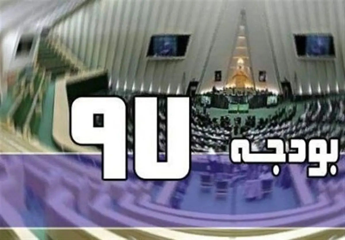ارائه گزارش تفریغ بودجه ۹۷ به مجلس