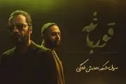 
«قورباغه» زیر تیغ نقد می رود
