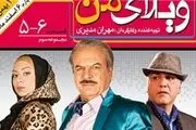 زمان توزیع قسمت‌های جدید «ویلای من»