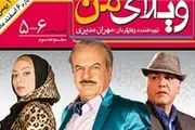 زمان توزیع قسمت‌های جدید «ویلای من»