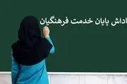 
خبر خوش برای معلمان/ پاداش ۲ هزار میلیاردی معلمان در آستانه واریز
