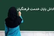 
خبر خوش برای معلمان/ پاداش ۲ هزار میلیاردی معلمان در آستانه واریز
