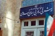 اطلاعیه روابط عمومی وزارت امور خارجه درباره سفارت افغانستان در تهران