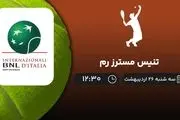 پخش زنده مسابقات تنیس مسترز رم 26 اردیبهشت 1402
